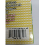 Strawberry Shortcake: นักอบแห่งบิตตี้เบอรี่ Berry Bitty Bakers (นิทาน) **รบกวนเลื่อนดูสภาพหนังสือก่อนการสั่งซื้อ**